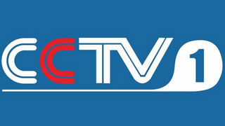 CETV-1 教育一台在线直播
